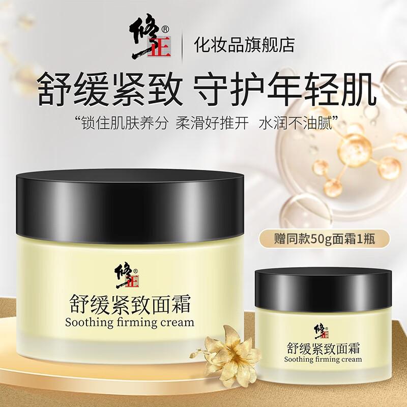 修正抗皱面霜紧致淡纹弹润细腻,修正抗皱紧致面部保湿面霜怎么样