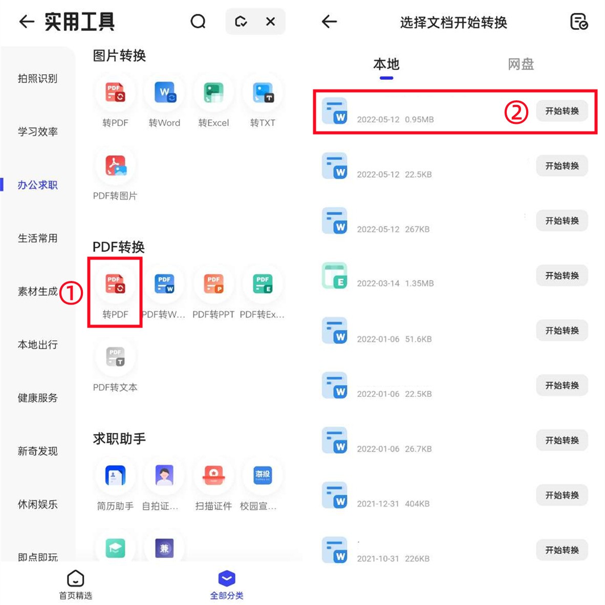 word怎么转pdf这几招能无损转换,word怎么转pdf学会这招轻松转换