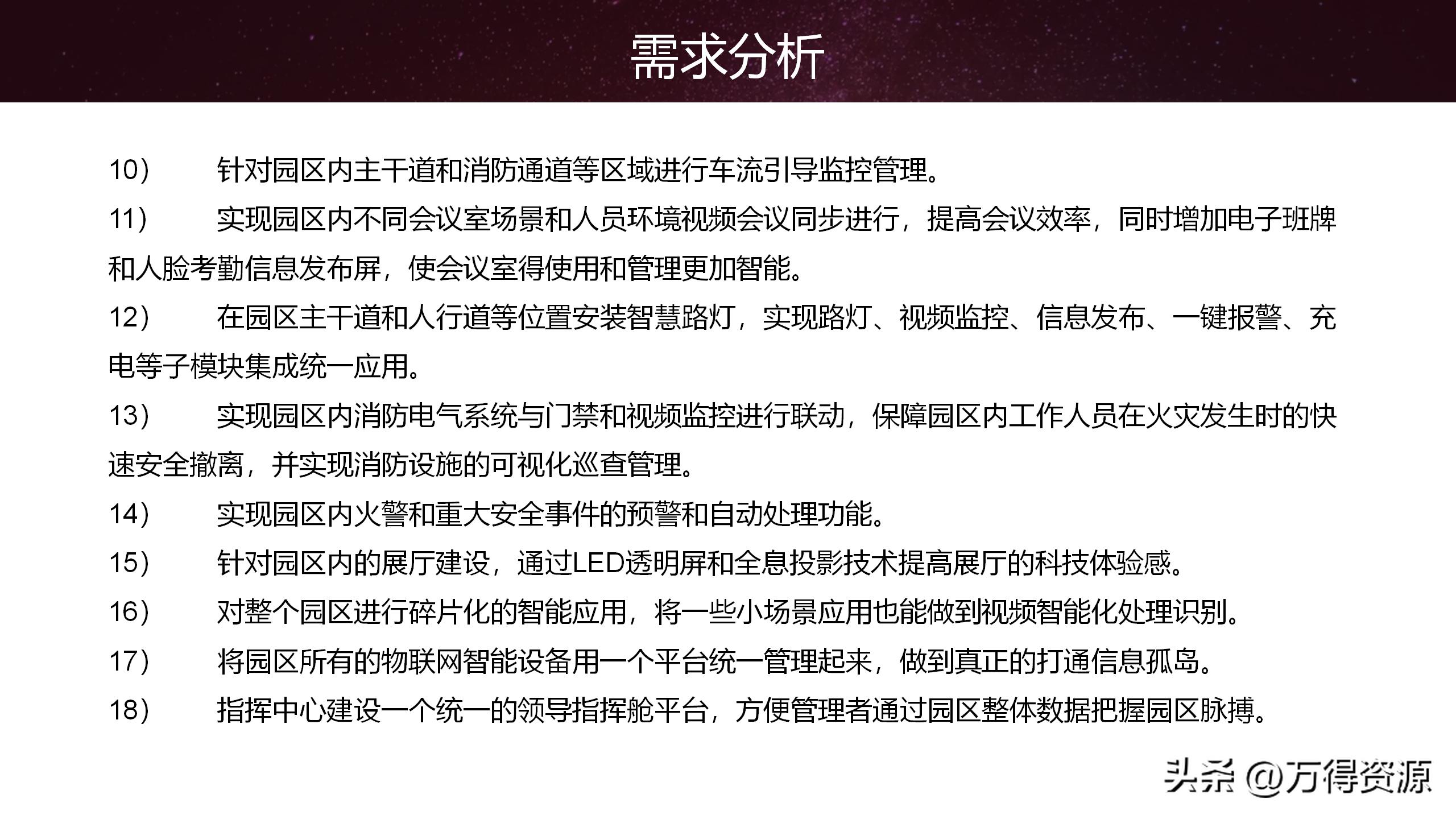 智慧园区解决方案招商,2020智慧园区方案ppt