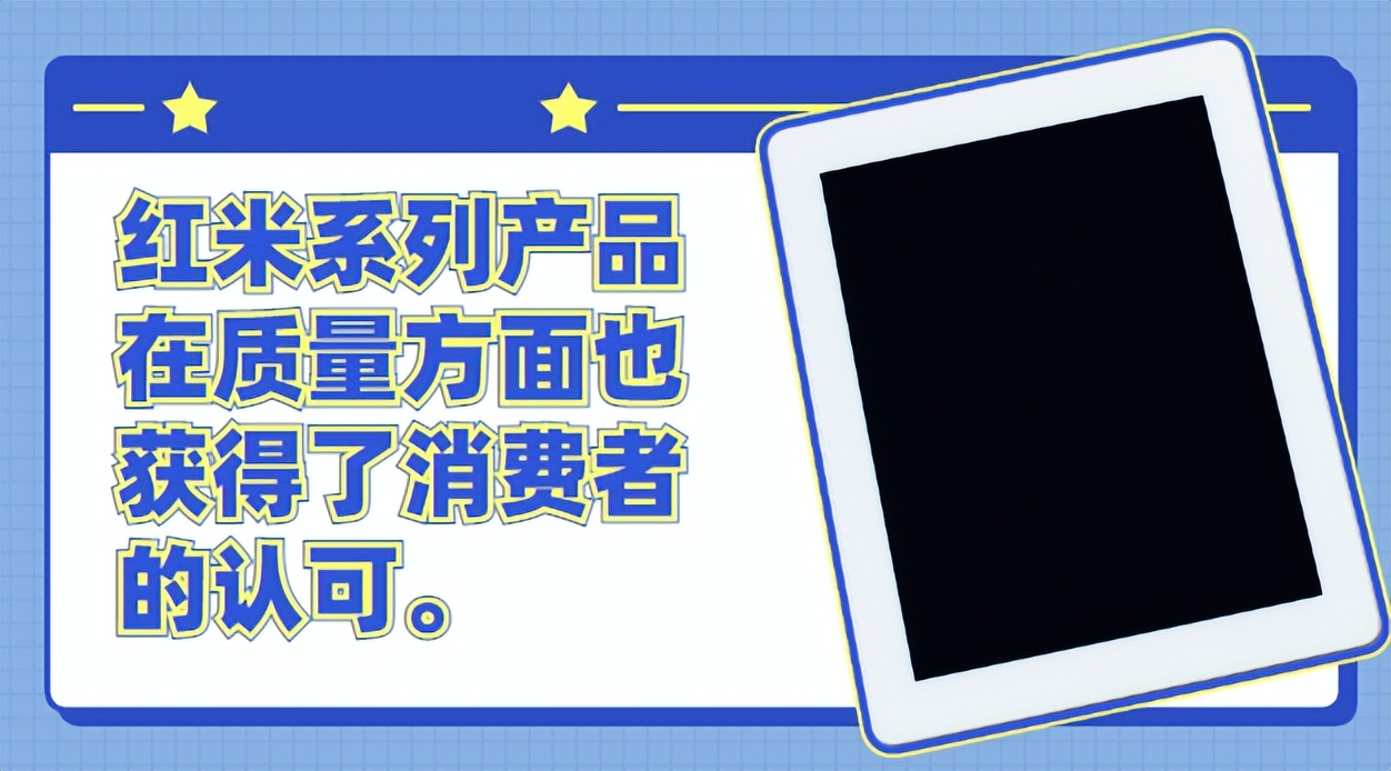 小米旗下的红米为什么那么便宜 (为什么小米系列比红米质量好)
