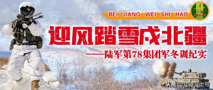 寒风虽刺骨人心更炽热,寒风凛凛高光时刻