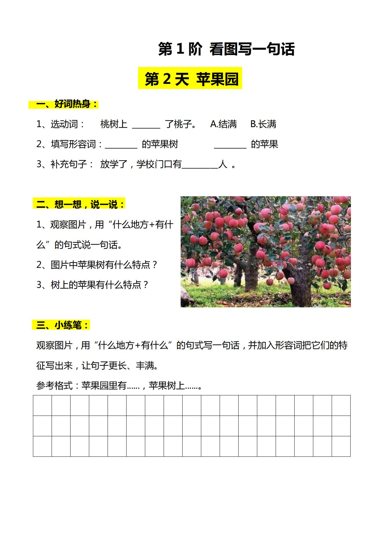 一年级上册小女孩捡树叶看图写话,一年级上册看图写话老奶奶讲故事