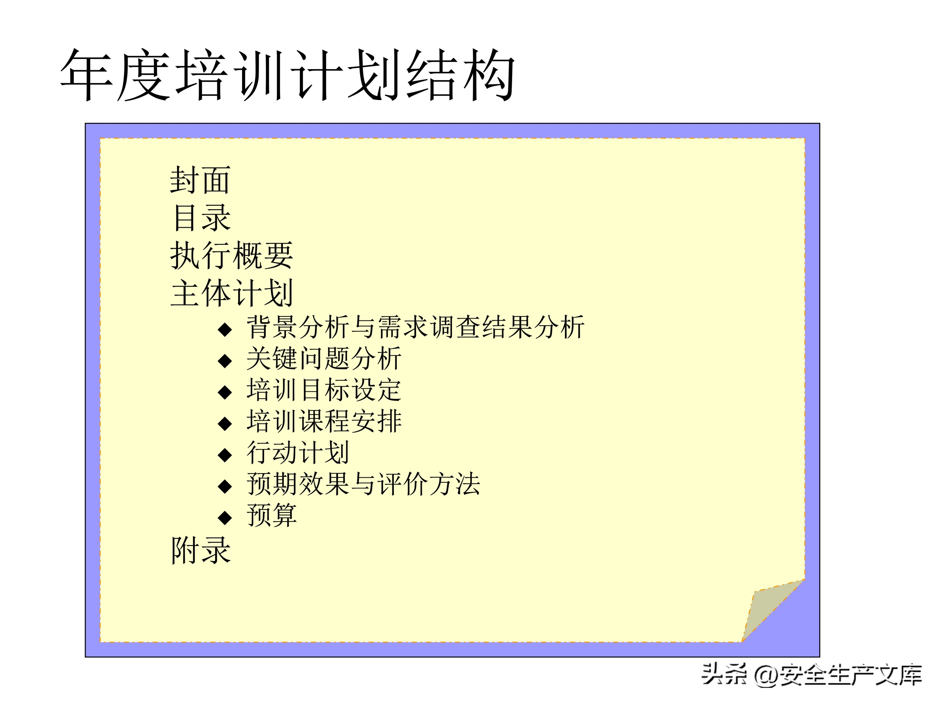 营销部2022年度培训计划模板,年度安全培训经费预算