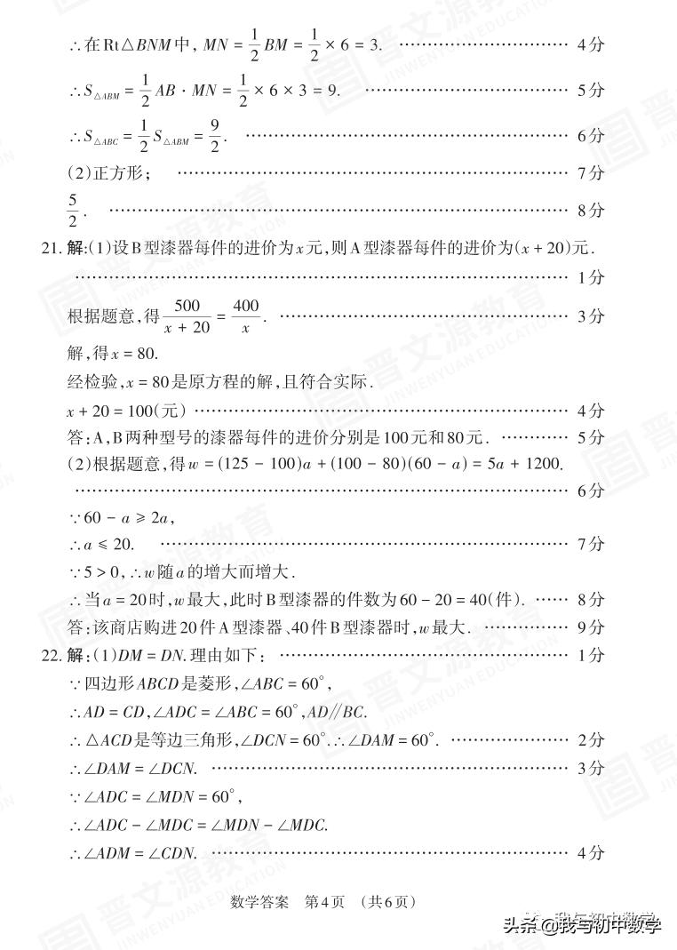 山西2021中考考前适应训练一数学,2022山西中考适应性考试试卷