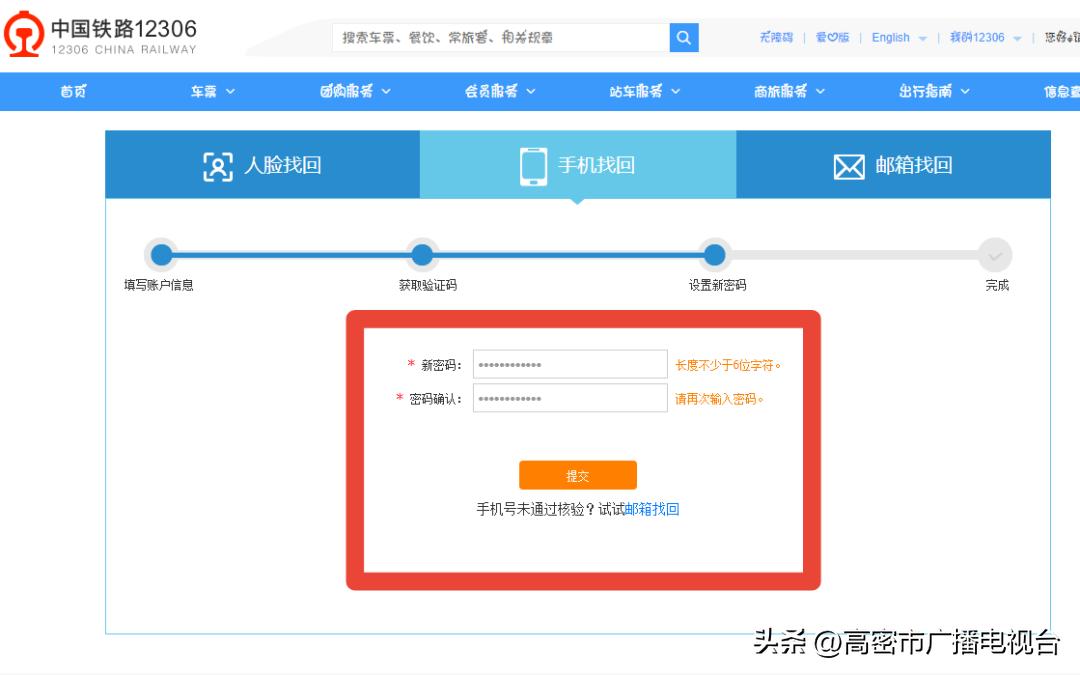 铁路12306用户密码忘了怎么办？看这里！