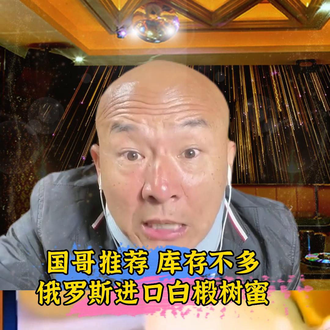 俄罗斯蜂蜜椴树蜜,俄罗斯蜂蜜官方旗舰店直播