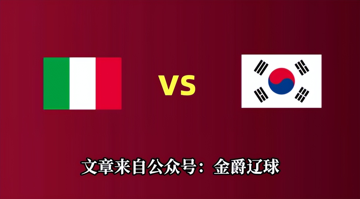 2022意大利vs韩国世界杯,意大利vs韩国世界杯比赛集锦