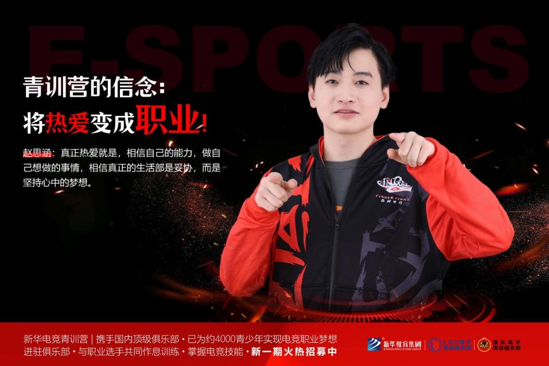 新华青训,长沙新华电竞青训队