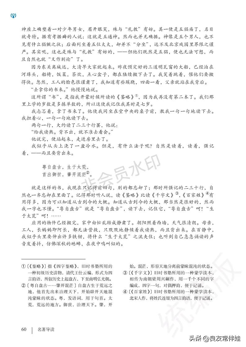 七年级语文课本电子完整版,七年级上册语文教材基础知识手册