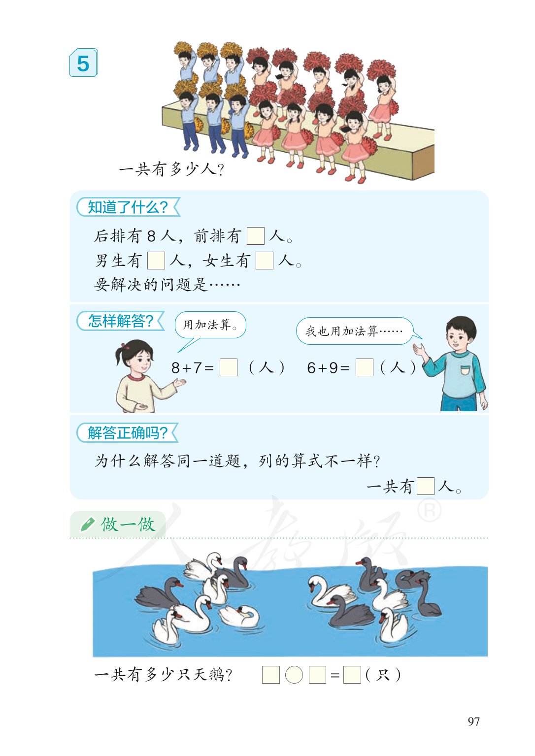 广东小学一年级数学上册课本,北师大版一年级数学上册课本