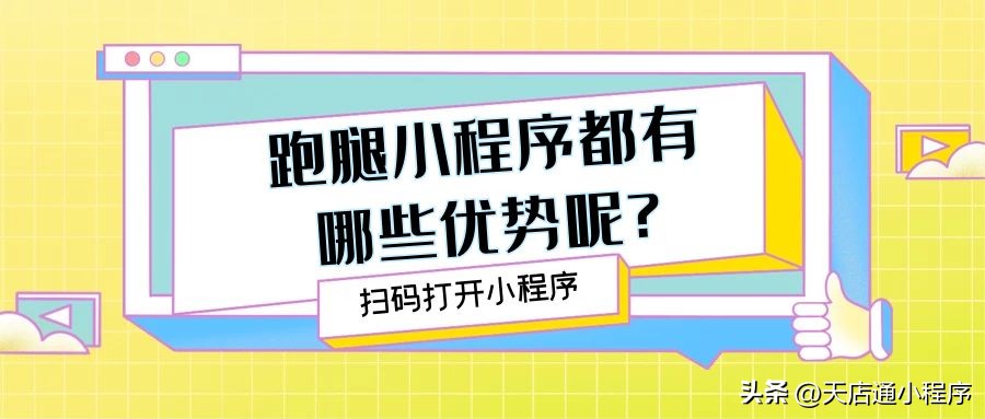 跑腿app小程序是个商机,跑腿小程序开发找谁好点