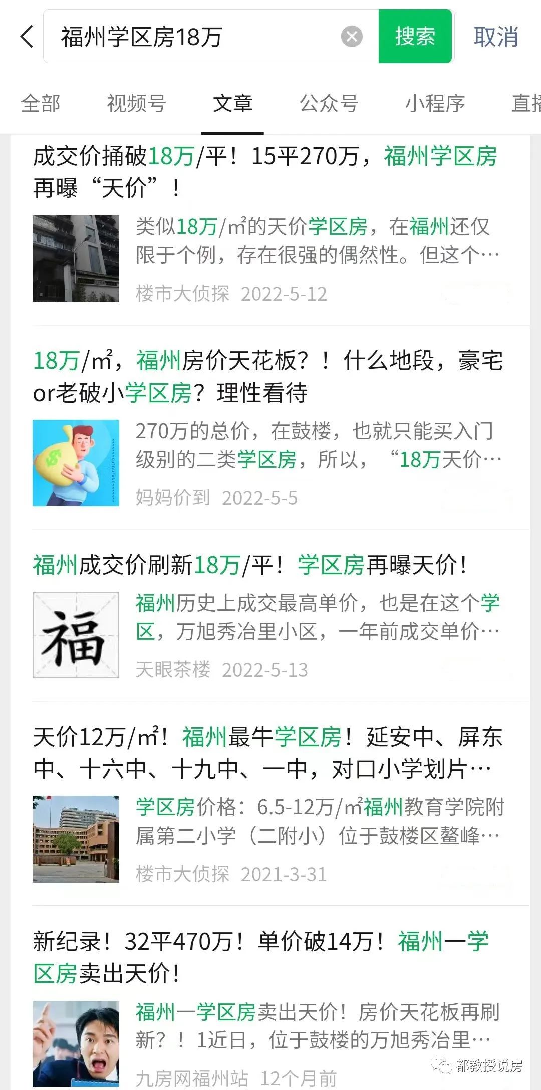 顶级学区房1800万,学区房福州天价12万