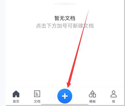 qq文档在线编辑怎么弄