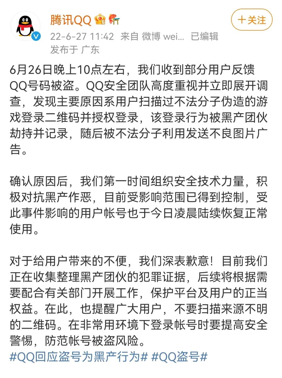 qq回应大批账号被盗讲解,qq账号被盗一般是什么样子