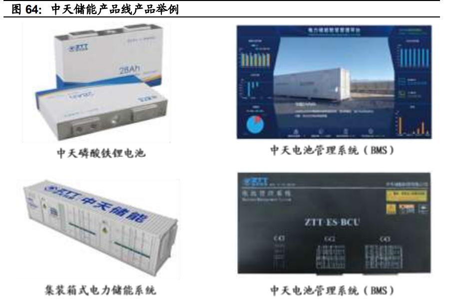 中天科技研究报告：海缆龙头企业，光储业务加速