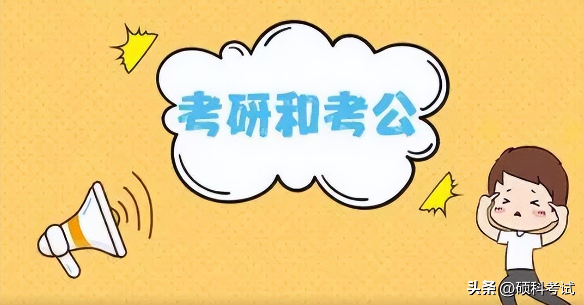 考研考公该如何选择,考研法考双丰收