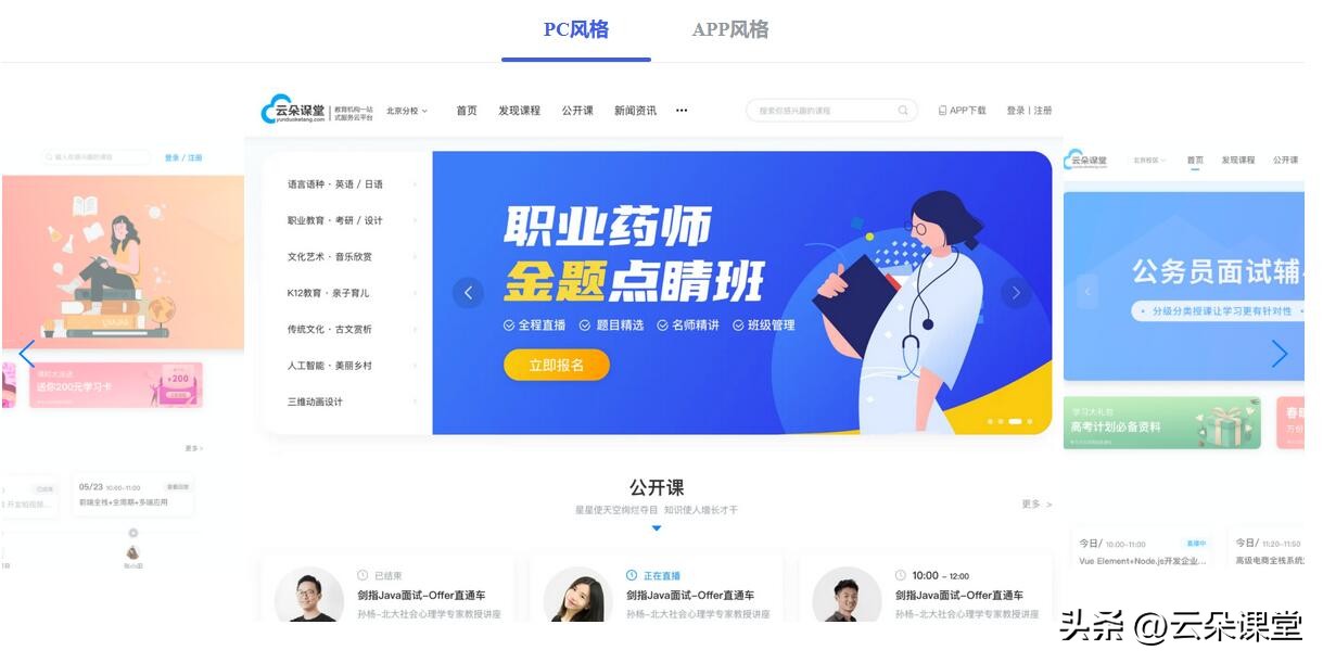 搭建在线网校系统哪家好,网校系统定制哪个比较好