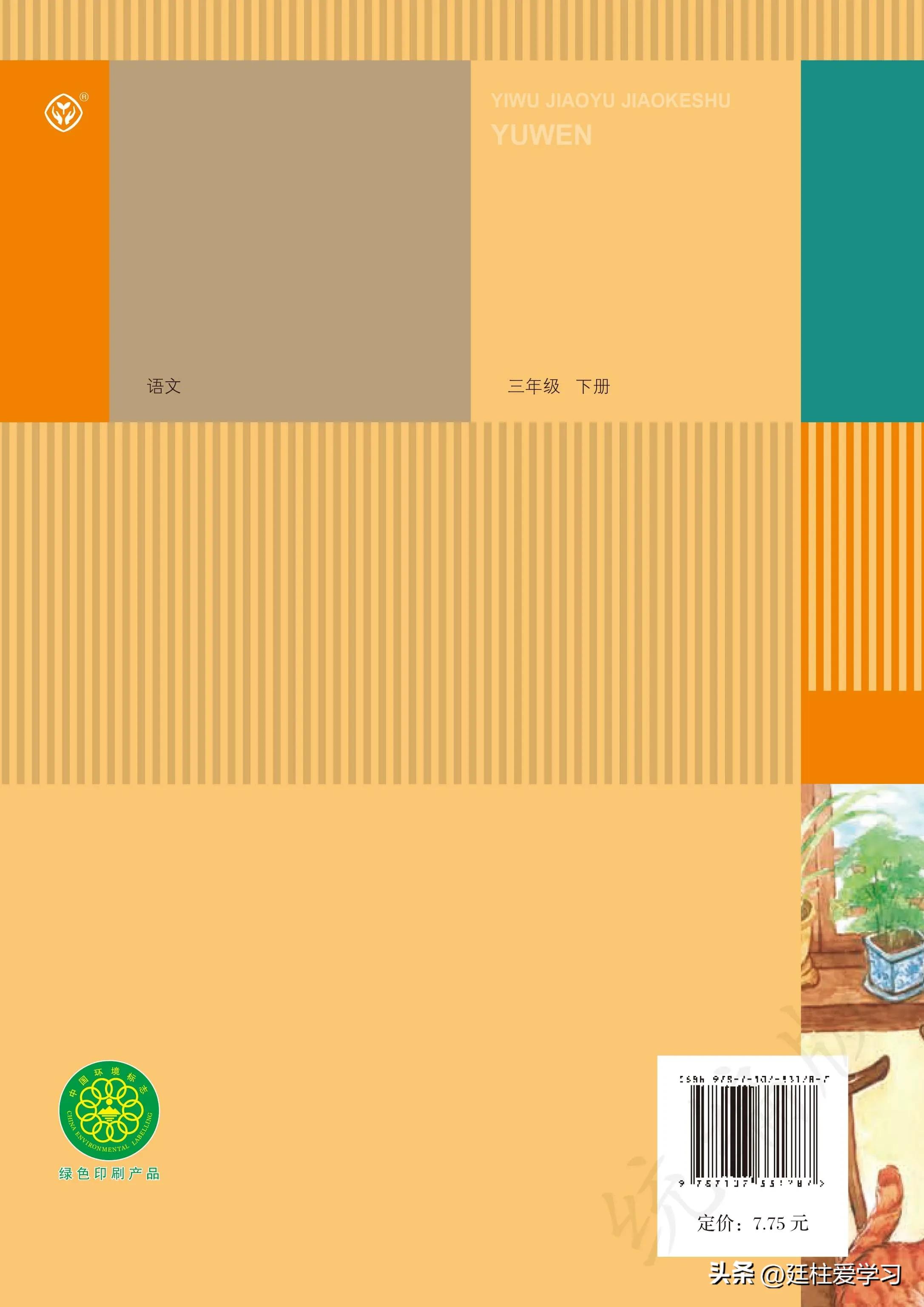 小学语文三年级下册电子版书,小学语文三年级下册知识点