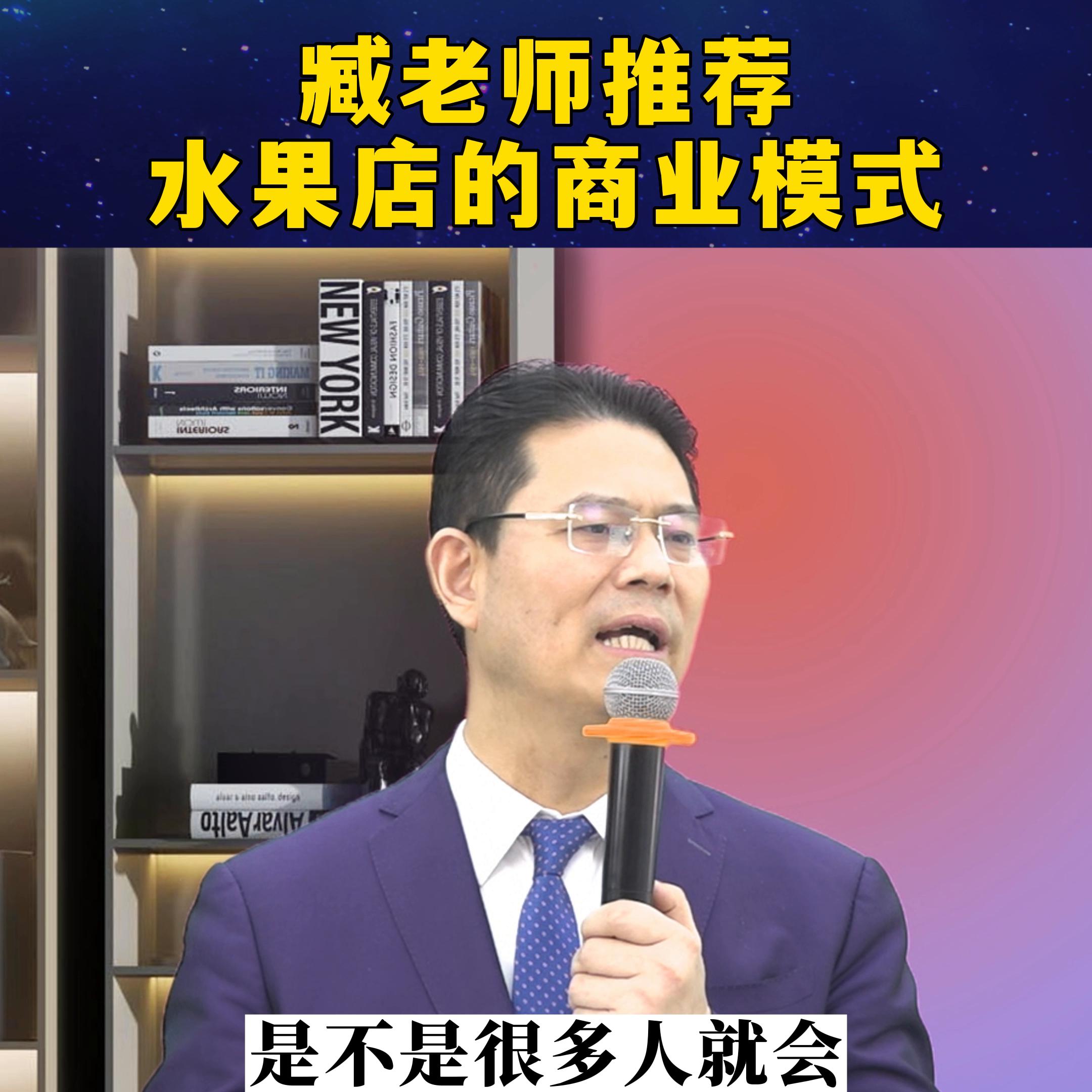 臧老师商业思维营销技巧,臧老师商业思维营销篇