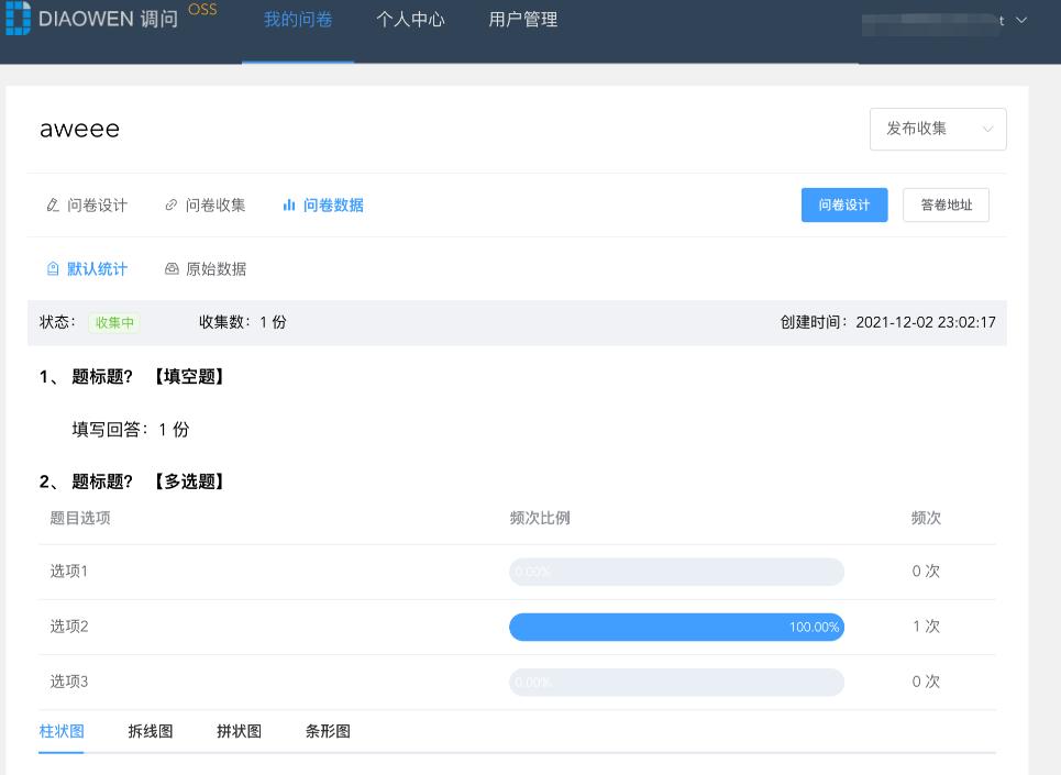 问卷表单系统,开源的表单问卷在线收集系统
