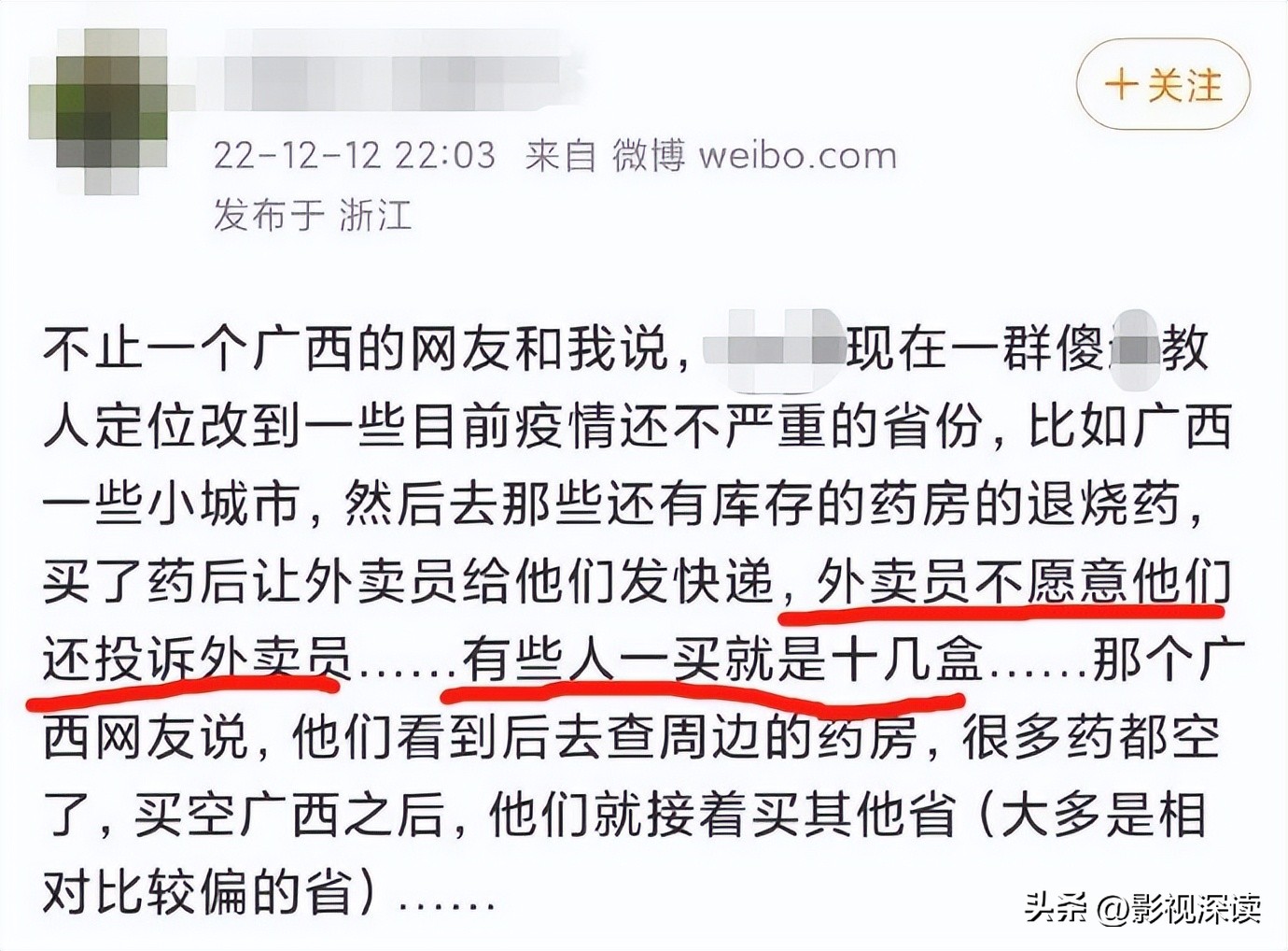 老百姓在疯狂囤药,老百姓盲目囤药