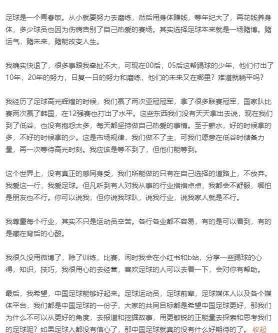 冯潇霆长文回击完整版,冯潇霆向球迷道歉视频发言