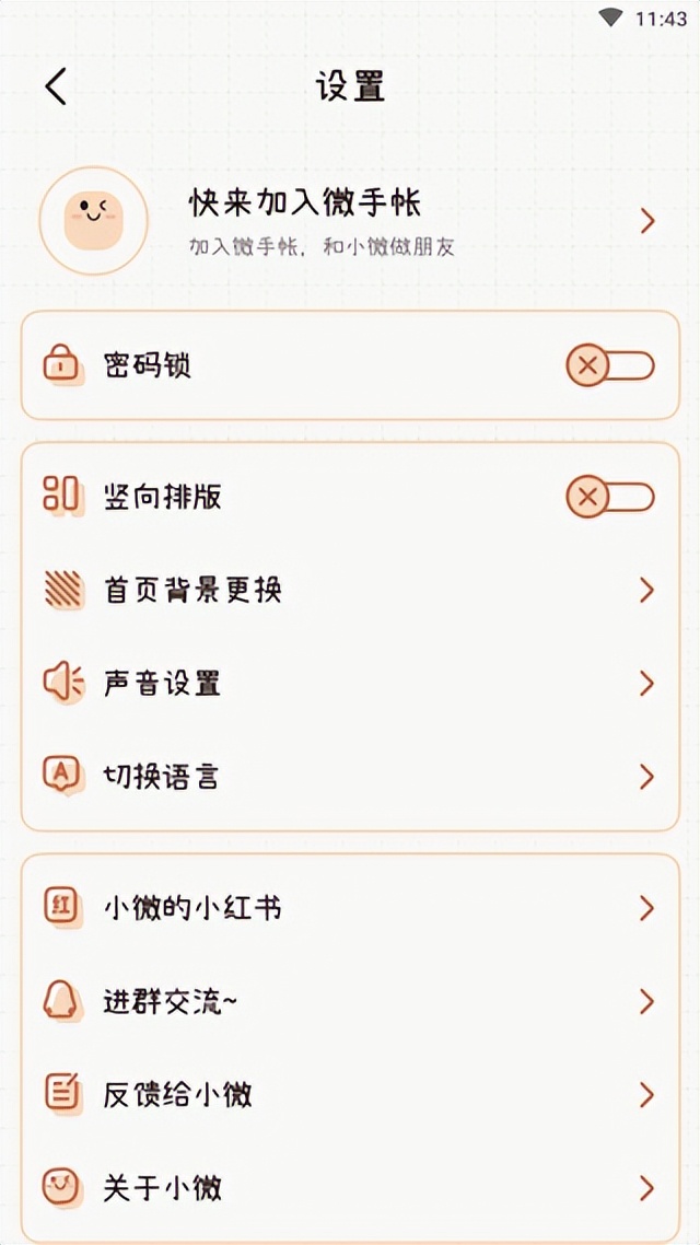微手帐免费下载入口,微手账app