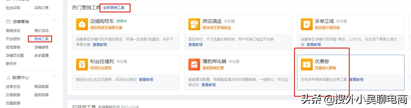 拼多多店铺优惠券设置,拼多多为什么总是自动设置优惠券