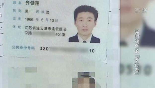 五旬老汉冒充大师骗百名女子,五旬老汉自称得道高僧