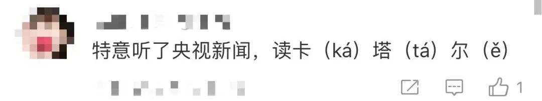 卡塔尔世界杯参赛国都怎么读,卡塔尔世界杯知识简介