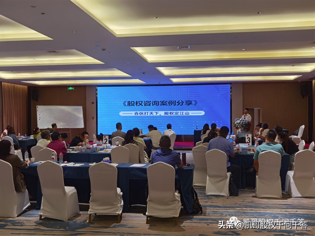 合伙打天下，股权定江山！谢凯老师介绍