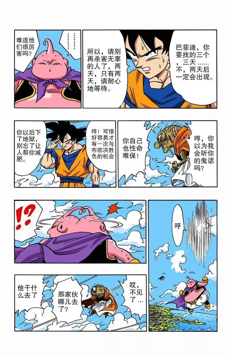 龙珠彩色漫画第467话,龙珠彩色漫画第378话