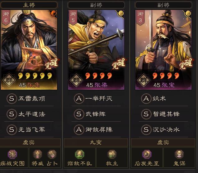 三国志战略版平民张角法正曹操,三国志战略版s1张角黑科技