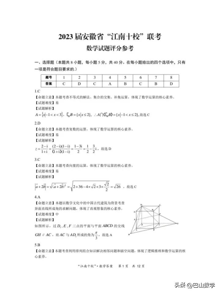 2023年高一下江南十校联考化学,江南十校高三2021三月份联考