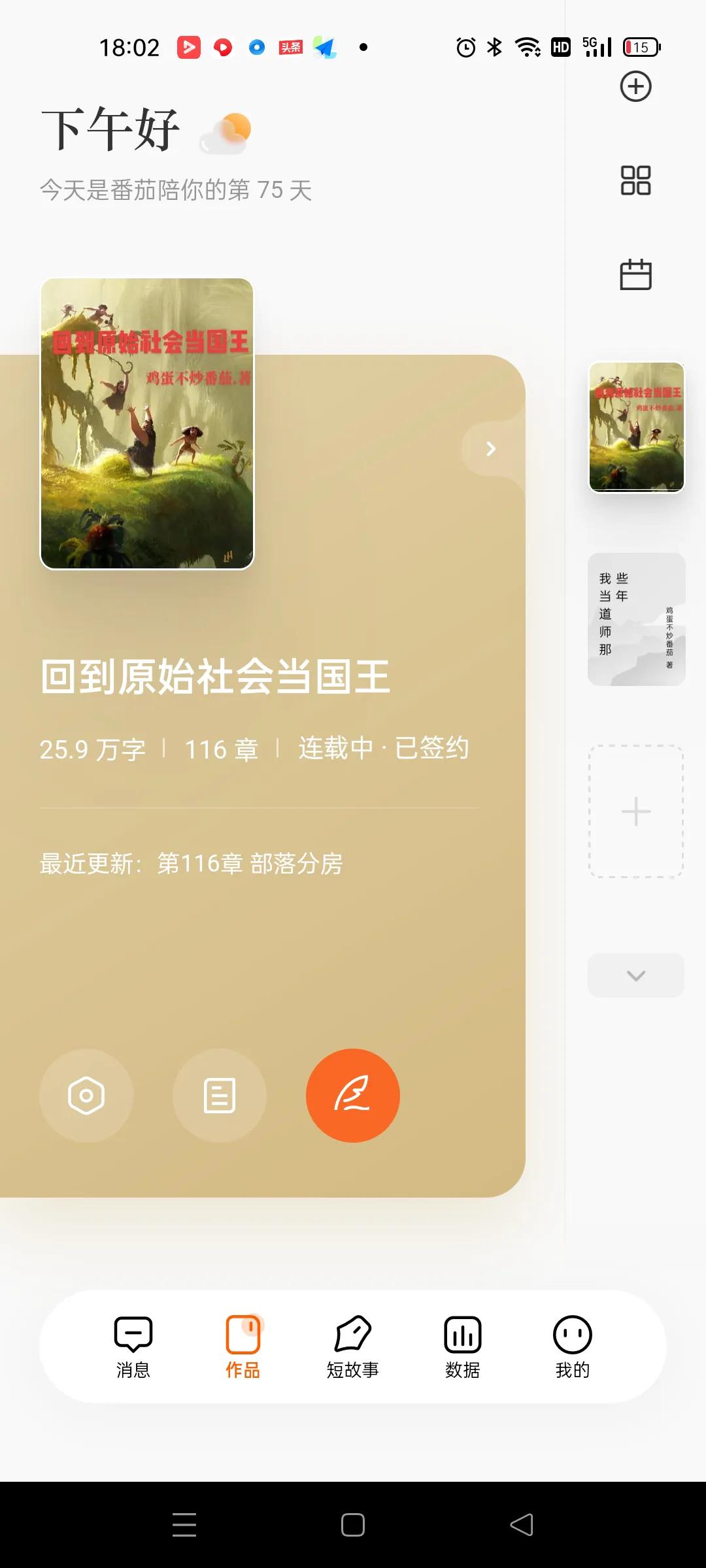 在番茄小说上写小说多久可以赚钱,番茄和头条写小说哪个挣钱