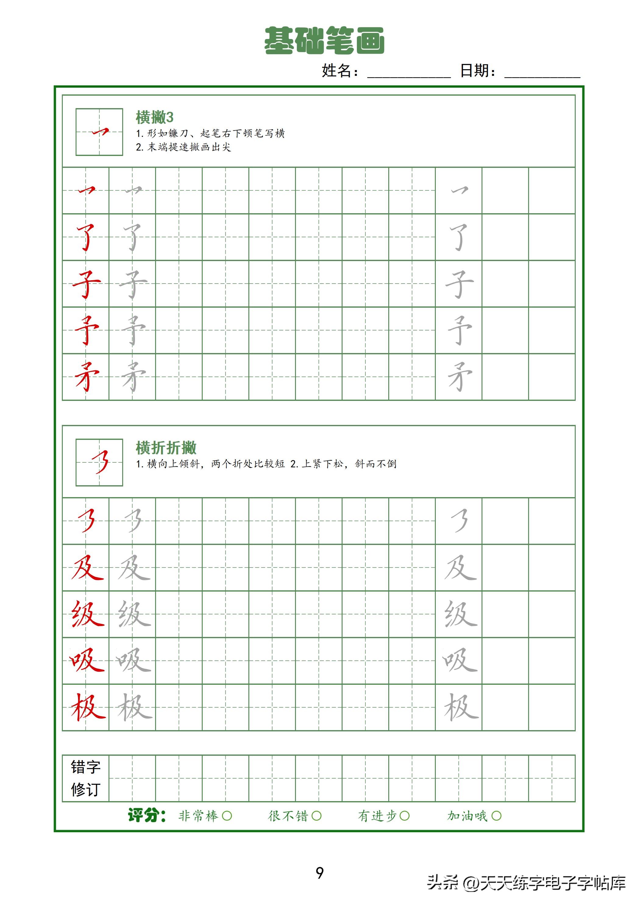 行书600个常用字硬笔字帖练习,笔画练习字帖全套8本