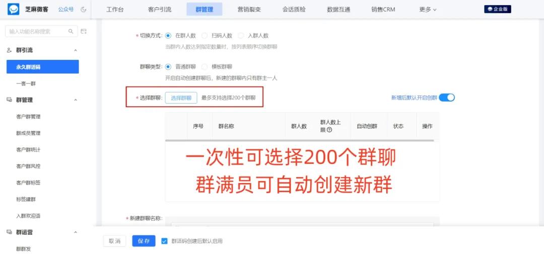 企业微信群二维码总是要更换怎么办?