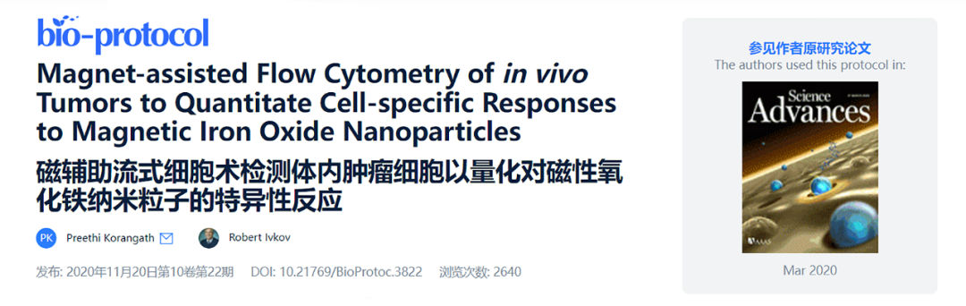 磁辅助流式细胞术量化细胞特异性反应