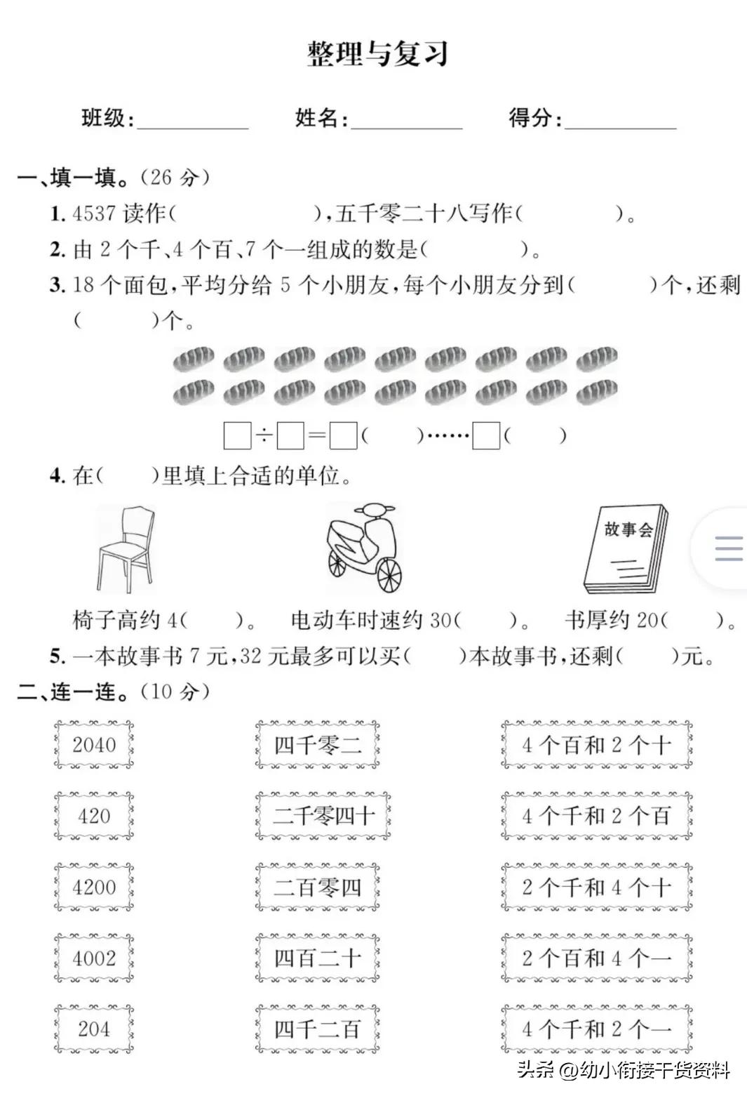 二年级数学北师版第三单元测试卷,西师版二年级数学测量长度练习题