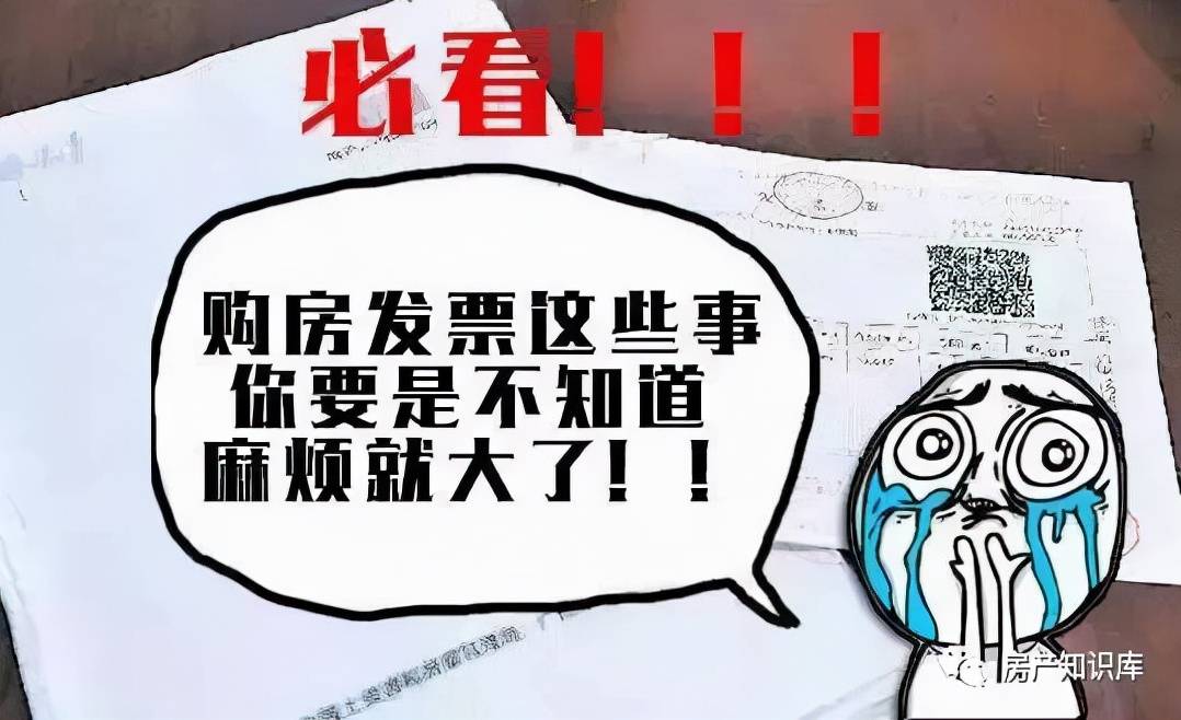 欣隆盛世|不要小看购房发票，没有它，你很多事情都办不了