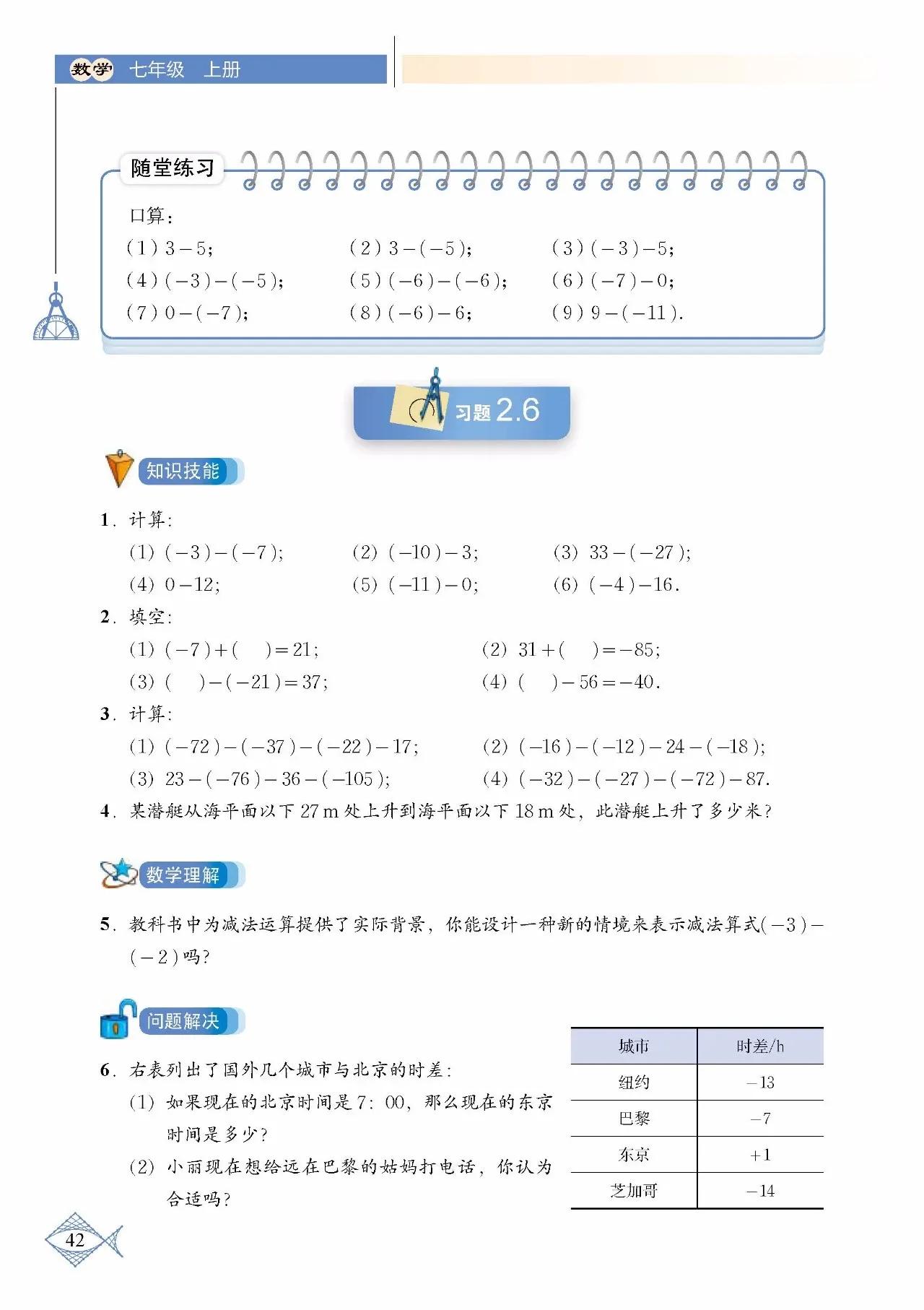 北师大数学七年级下册电子课本pdf,七年级上册数学北师大版课本答案