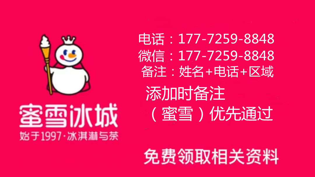 蜜雪冰城2023年加盟门店多少,加盟蜜雪冰城加盟费要多少钱