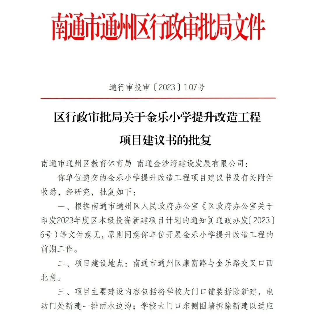 北京通州即将建的学校,总投资约172万元学校提升改造工程