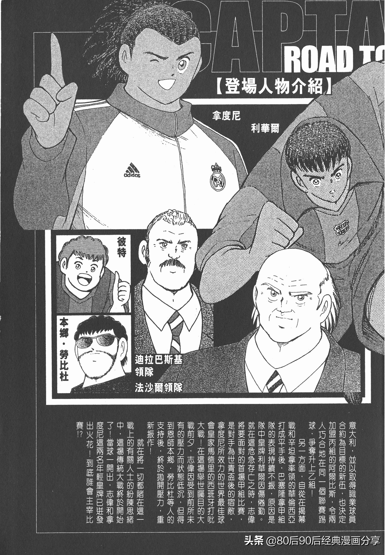 足球小将roadto2002完整版,足球小将roadto2002