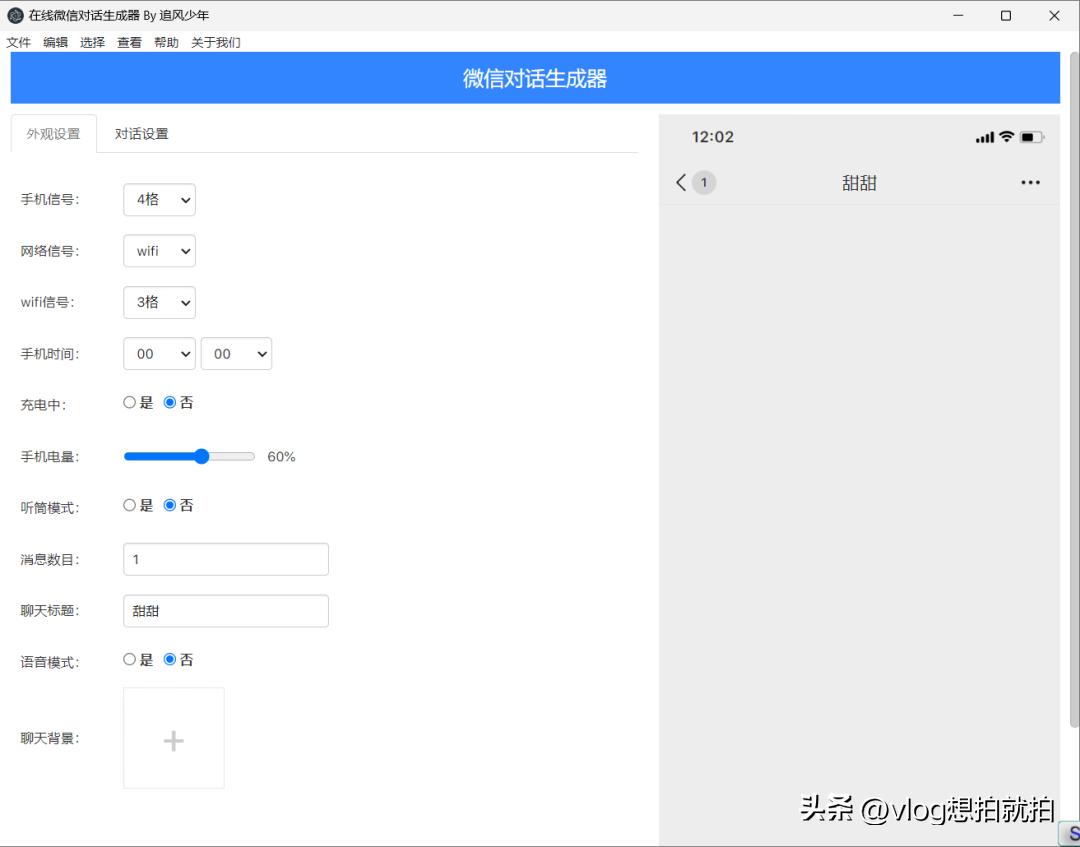好用的微信清理工具和微信对话生成器