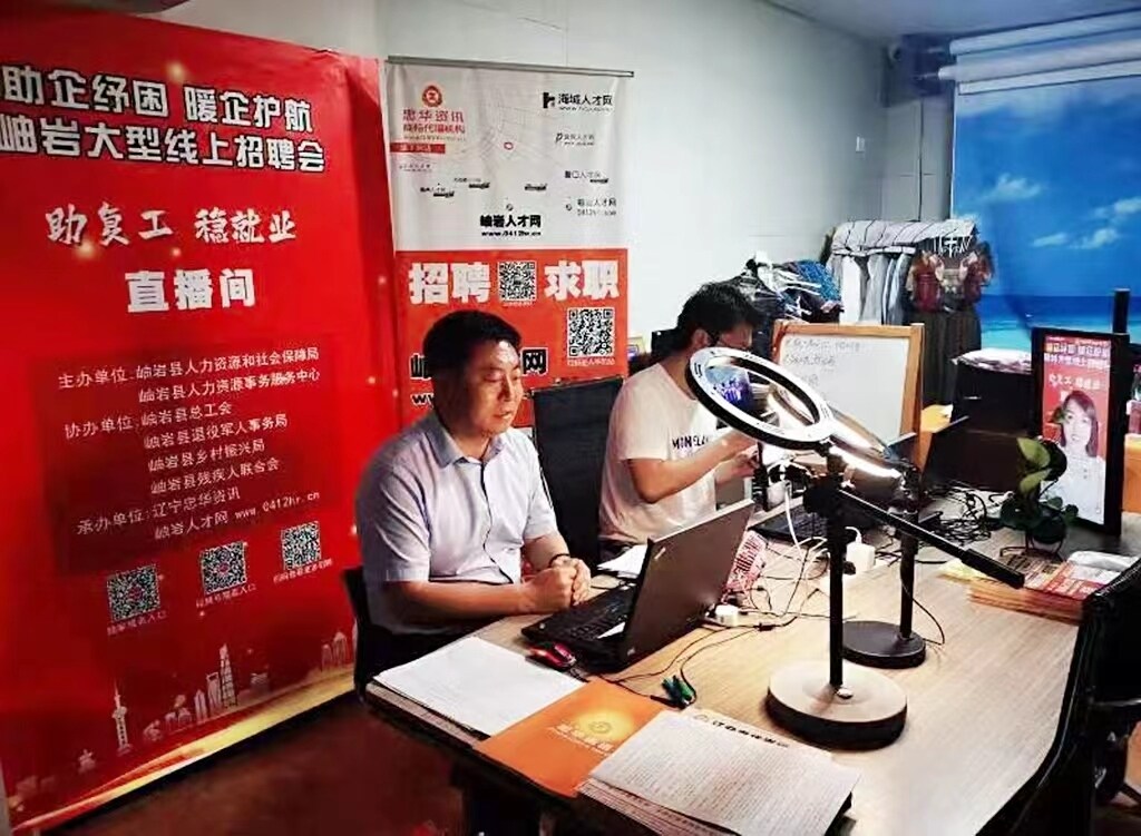 鞍山“直播带岗”牵“红线”！3646名求职者成功入职