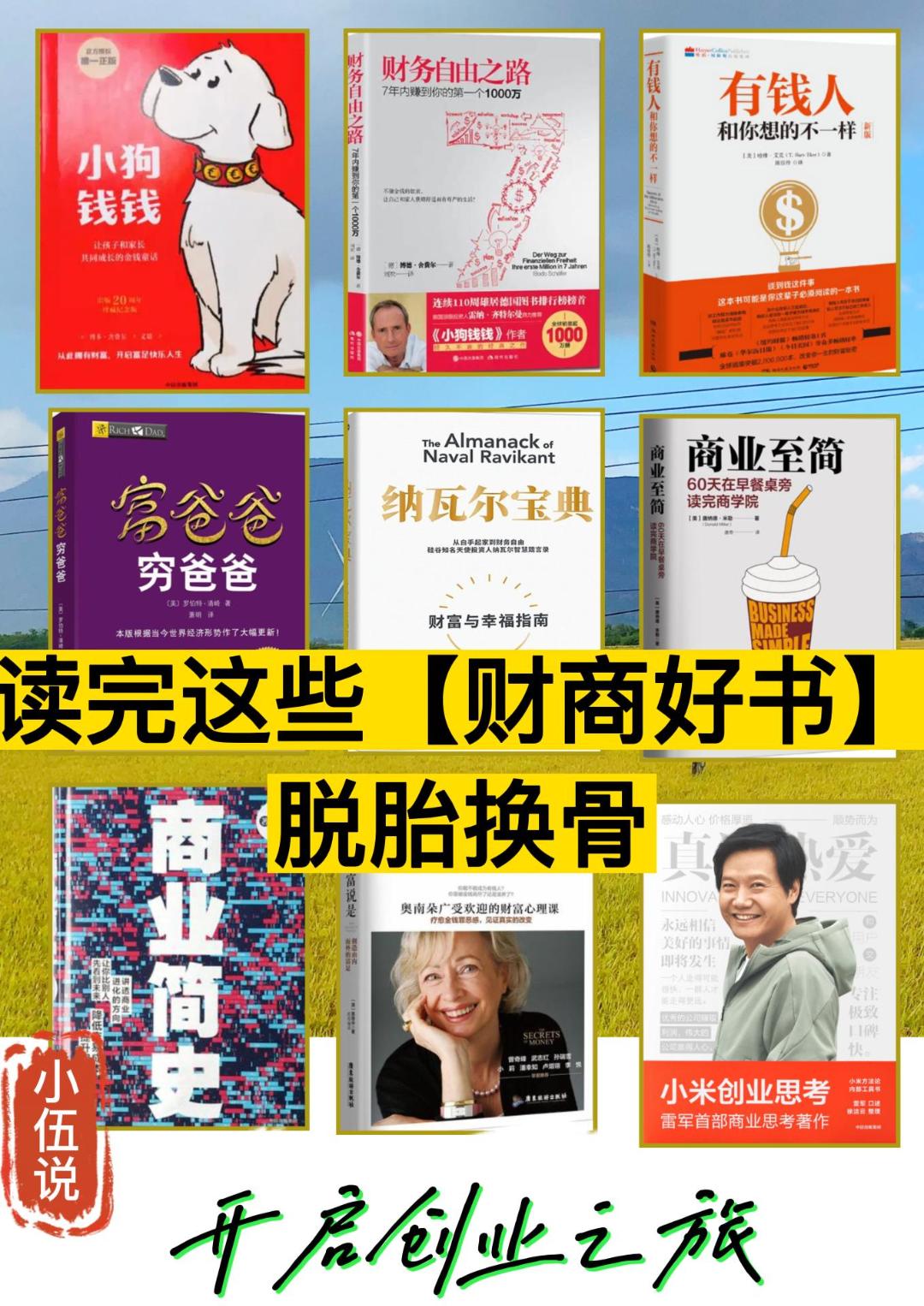 创业财商知识书籍,财商创业书籍