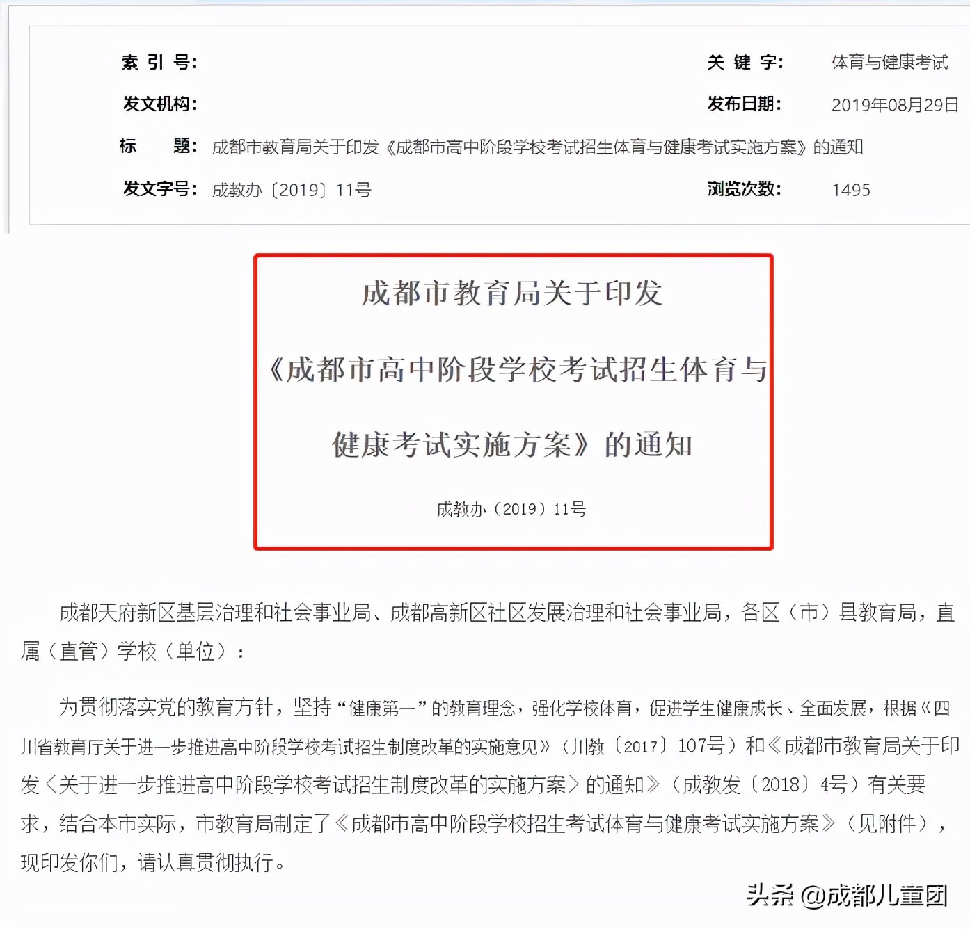 中考成都体育项目及得分标准,成都中考引体向上分数