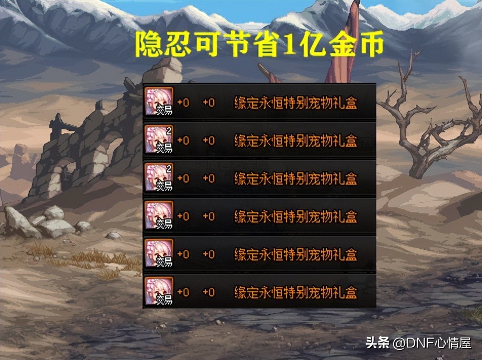 dnf去年至尊奶宠,dnf开服金币崩盘