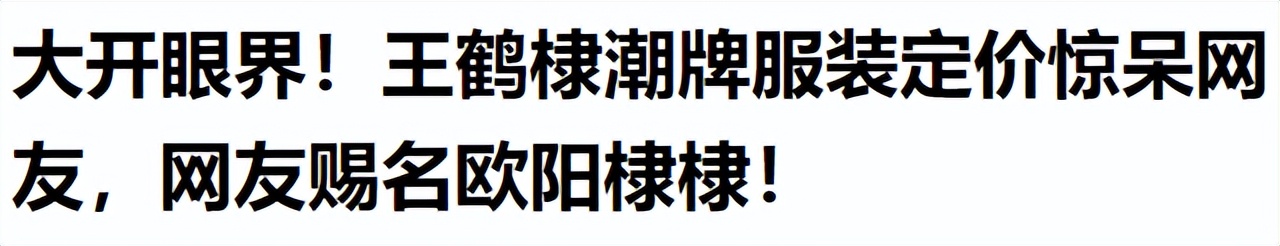 鹿晗自创潮牌翻车，一旦谈钱，顶流都急眼？